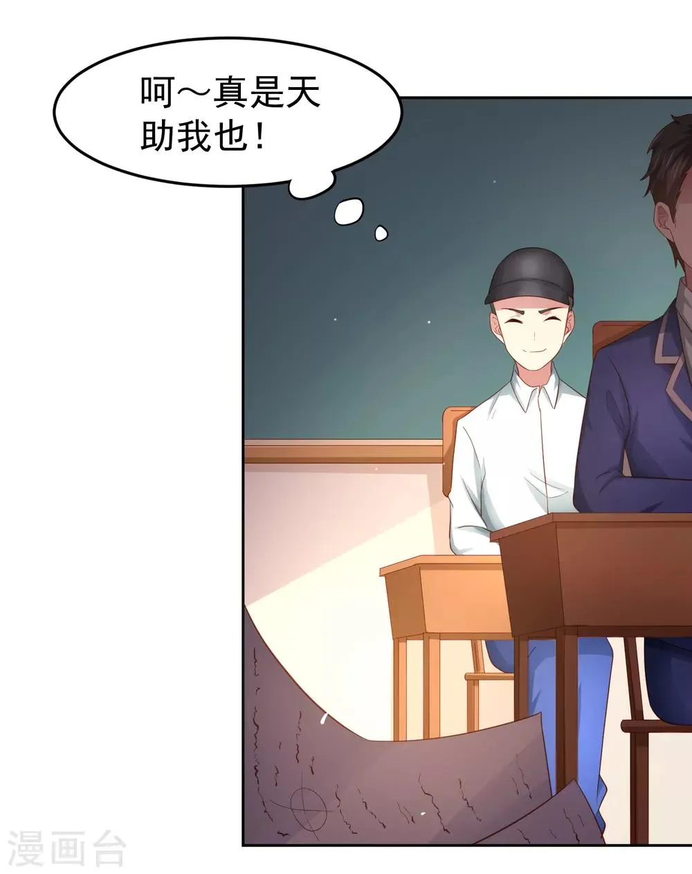 第89话 被诬陷作弊+中奖名单 第19页