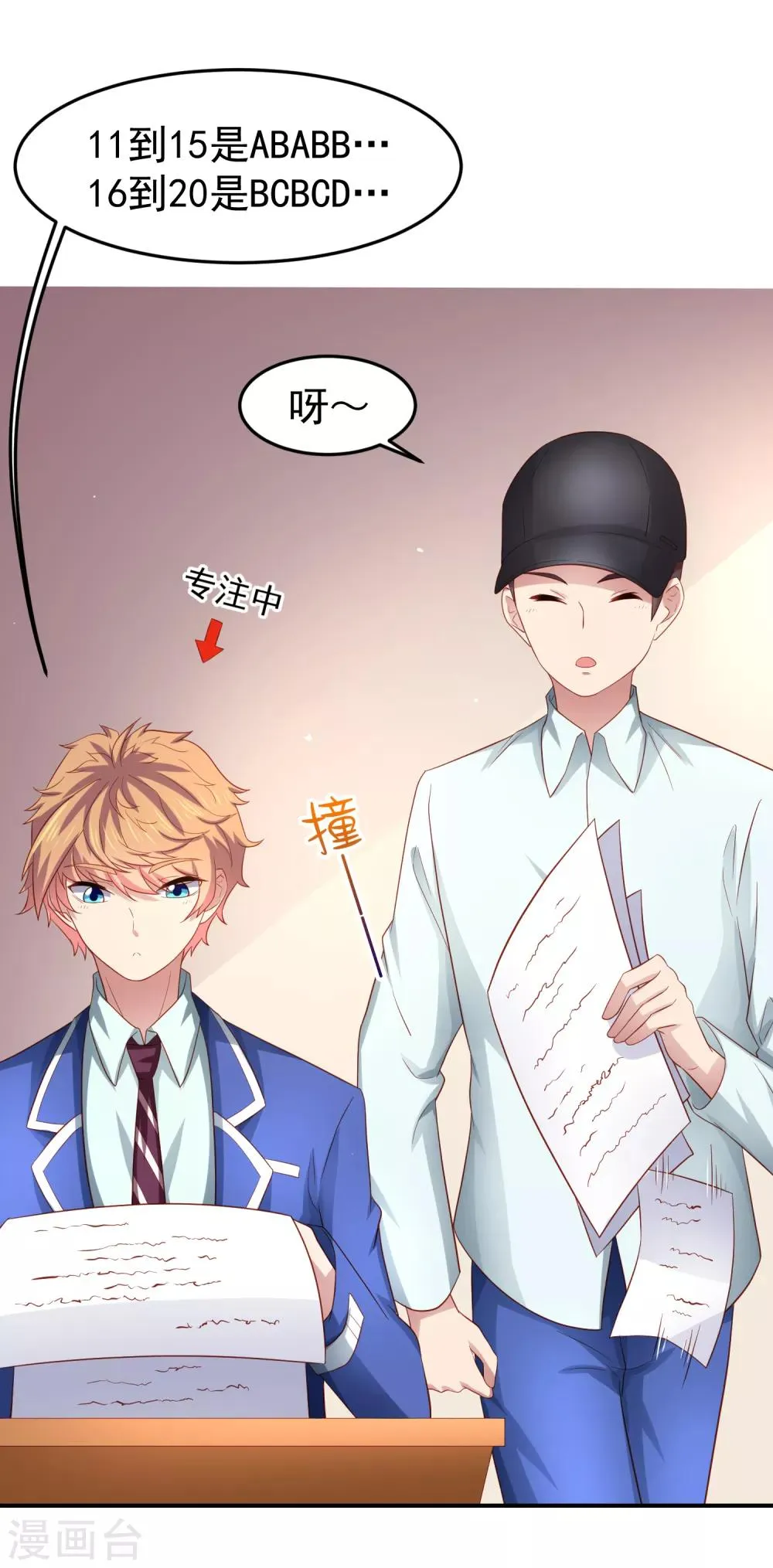 第89话 被诬陷作弊+中奖名单 第21页