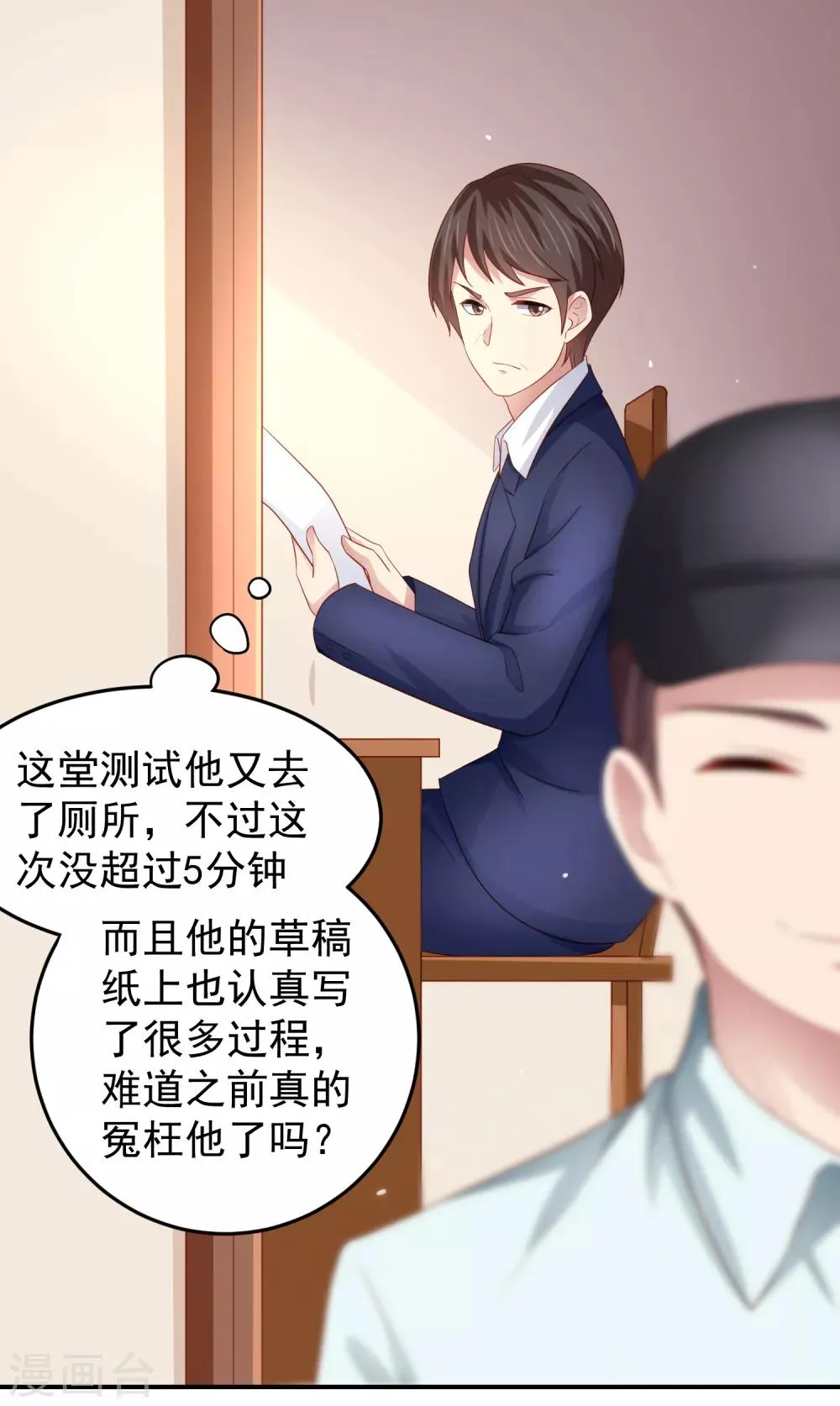 第89话 被诬陷作弊+中奖名单 第25页