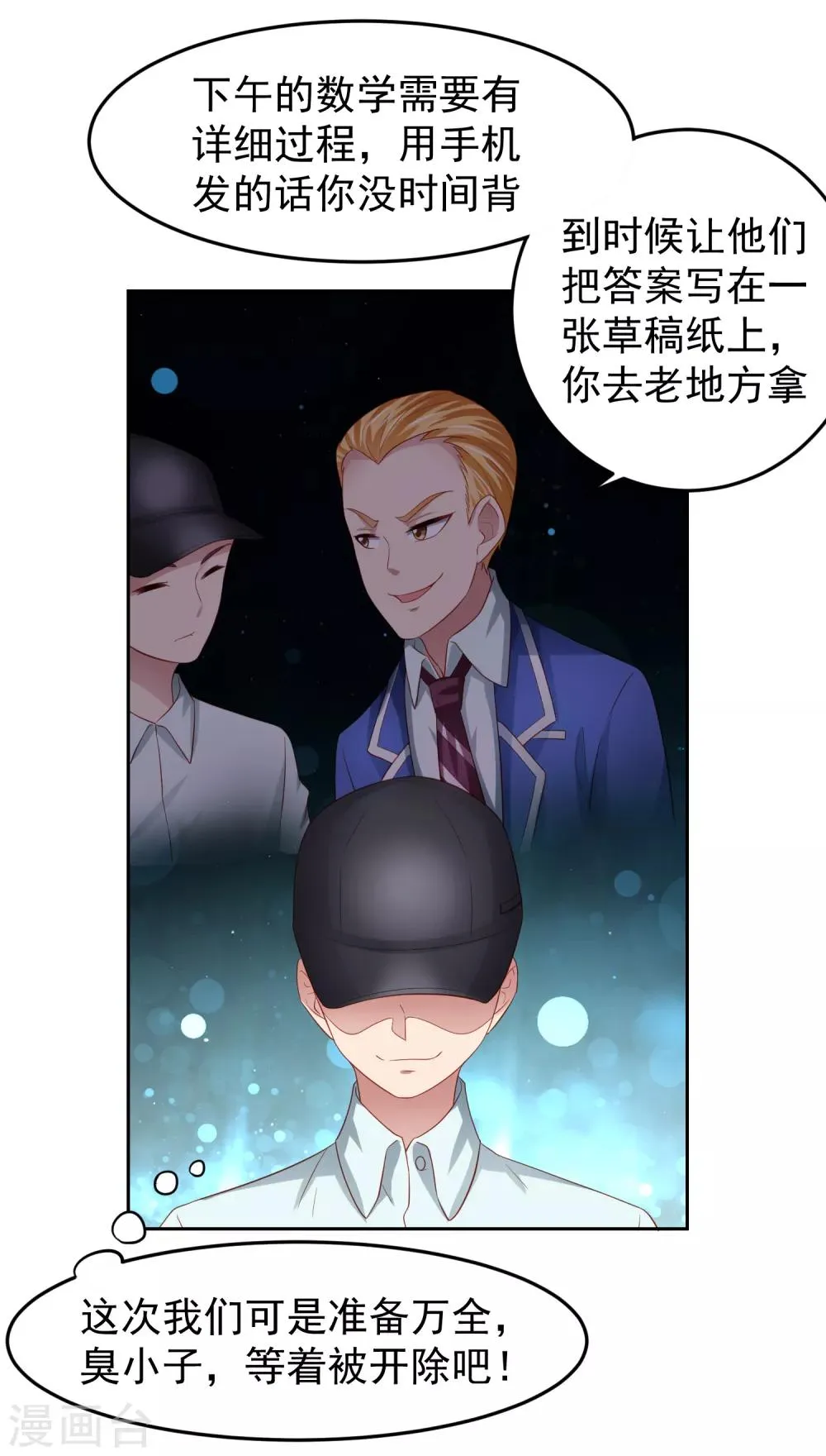第89话 被诬陷作弊+中奖名单 第26页