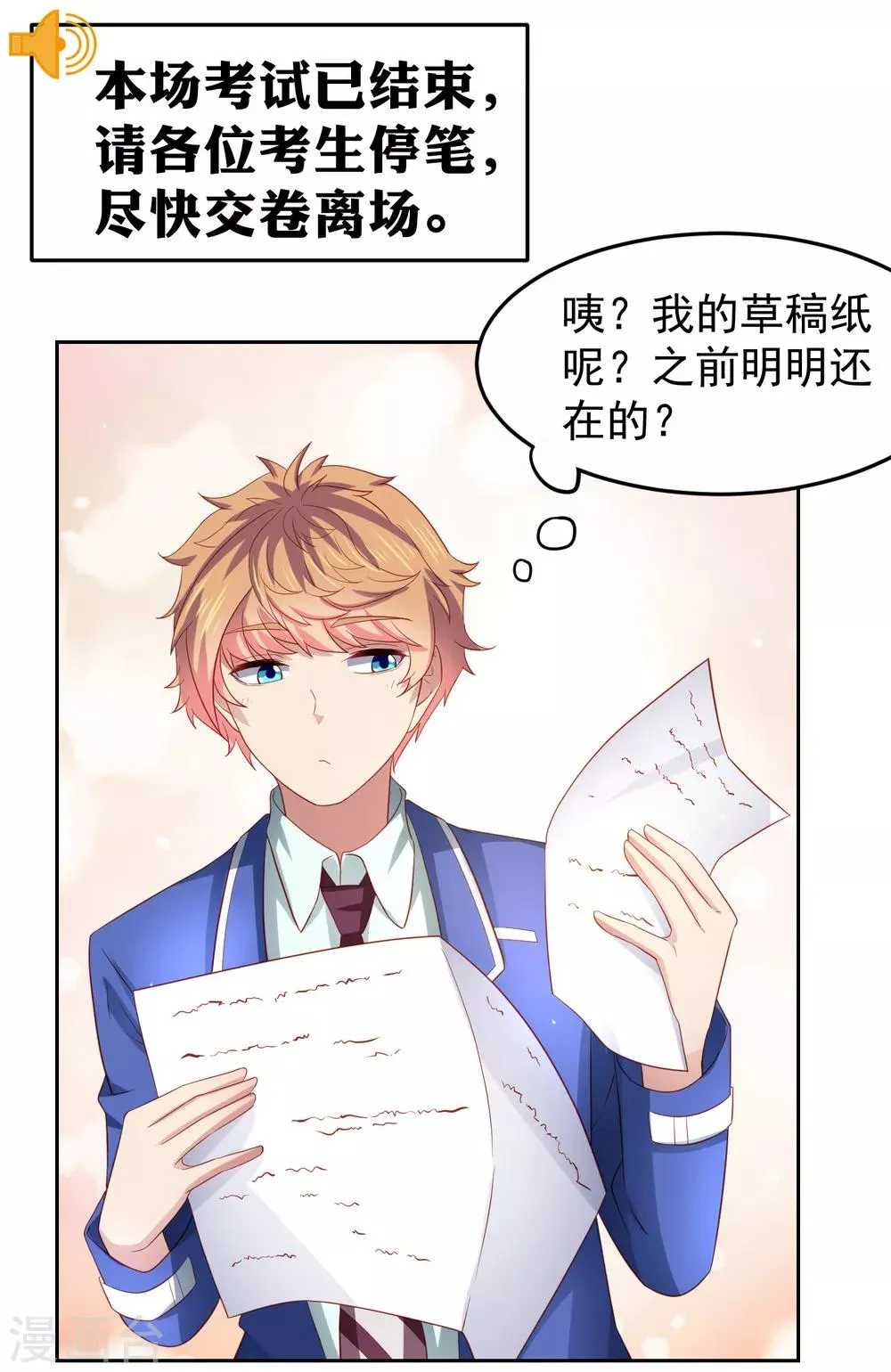 第89话 被诬陷作弊+中奖名单 第27页