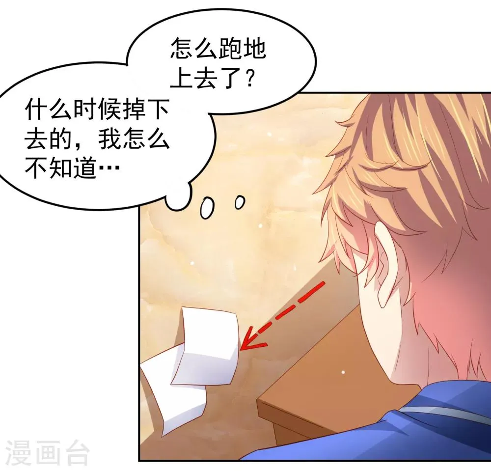 第89话 被诬陷作弊+中奖名单 第28页