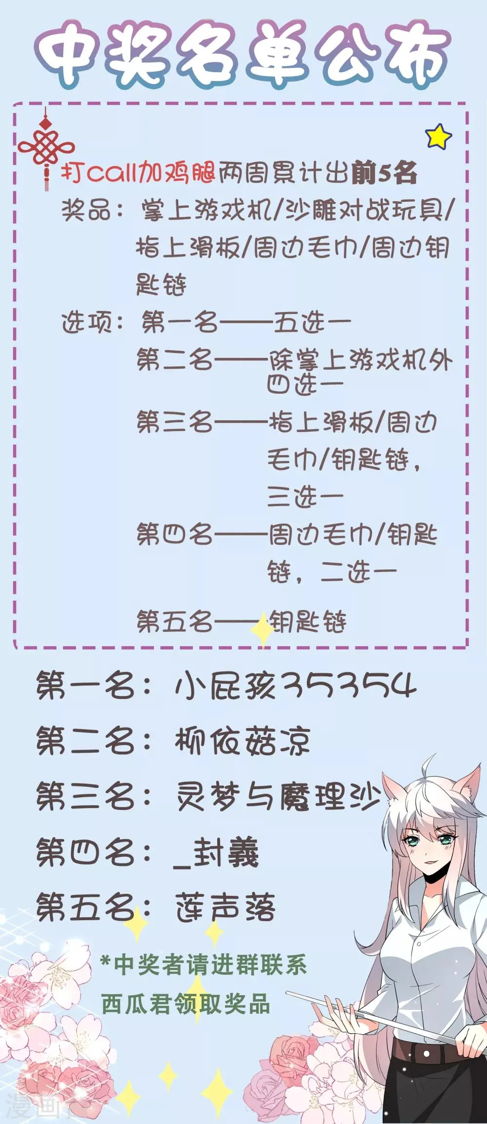第89话 被诬陷作弊+中奖名单 第32页