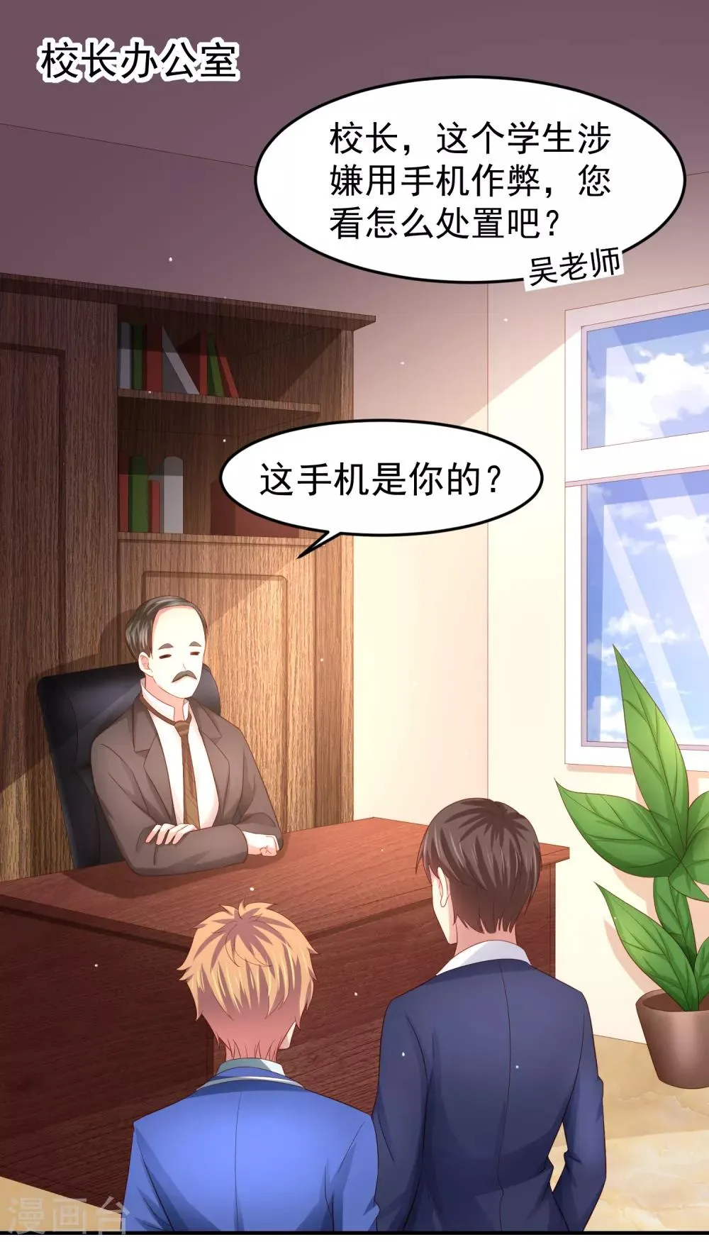 第88话 嘴炮实战！充满危机的谢礼 第2页