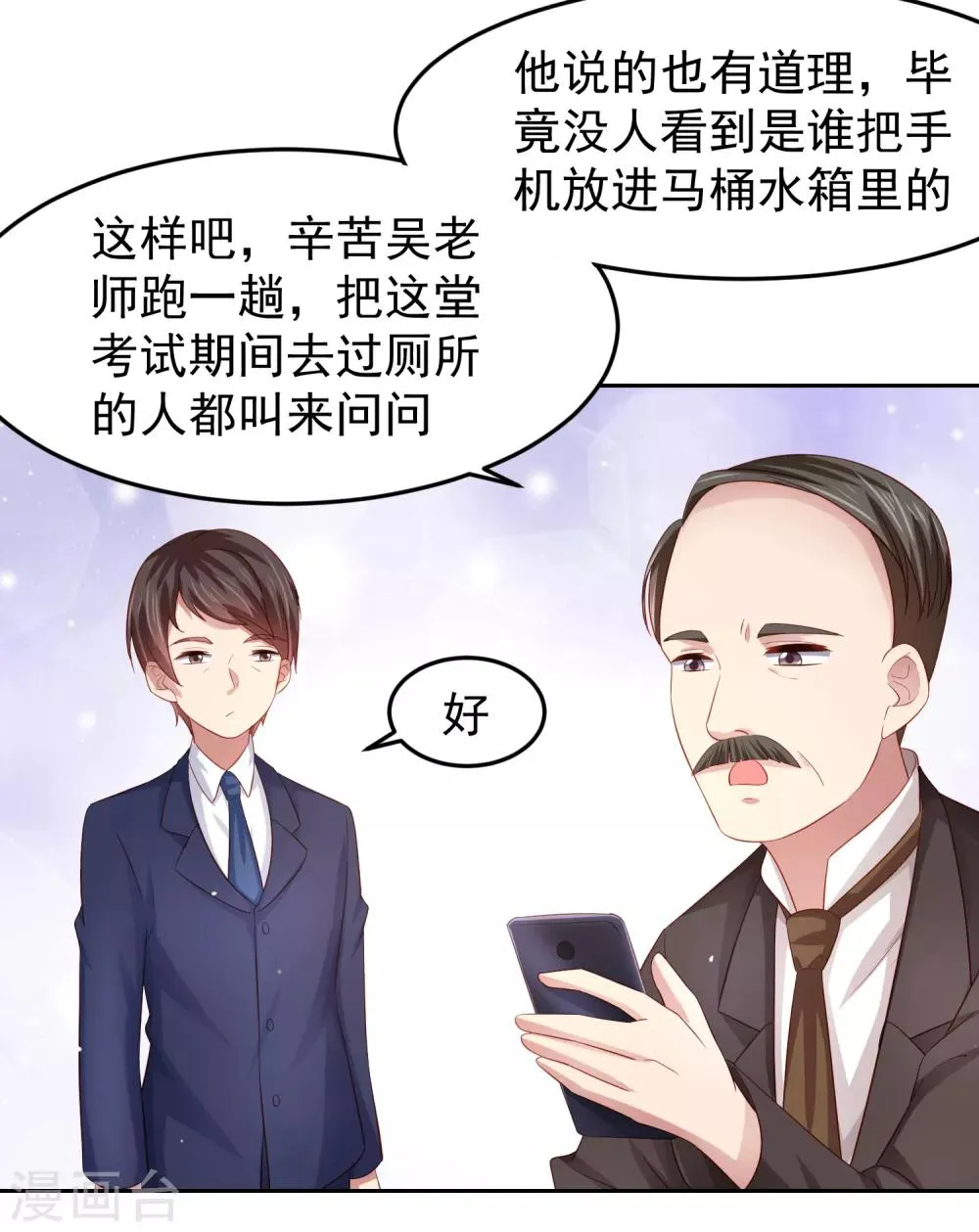第88话 嘴炮实战！充满危机的谢礼 第5页