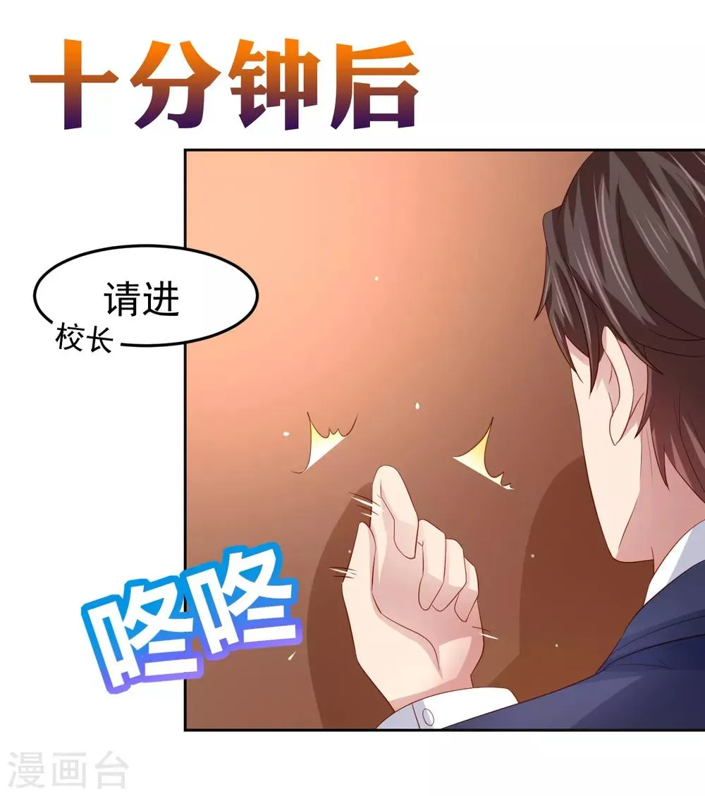 第88话 嘴炮实战！充满危机的谢礼 第6页