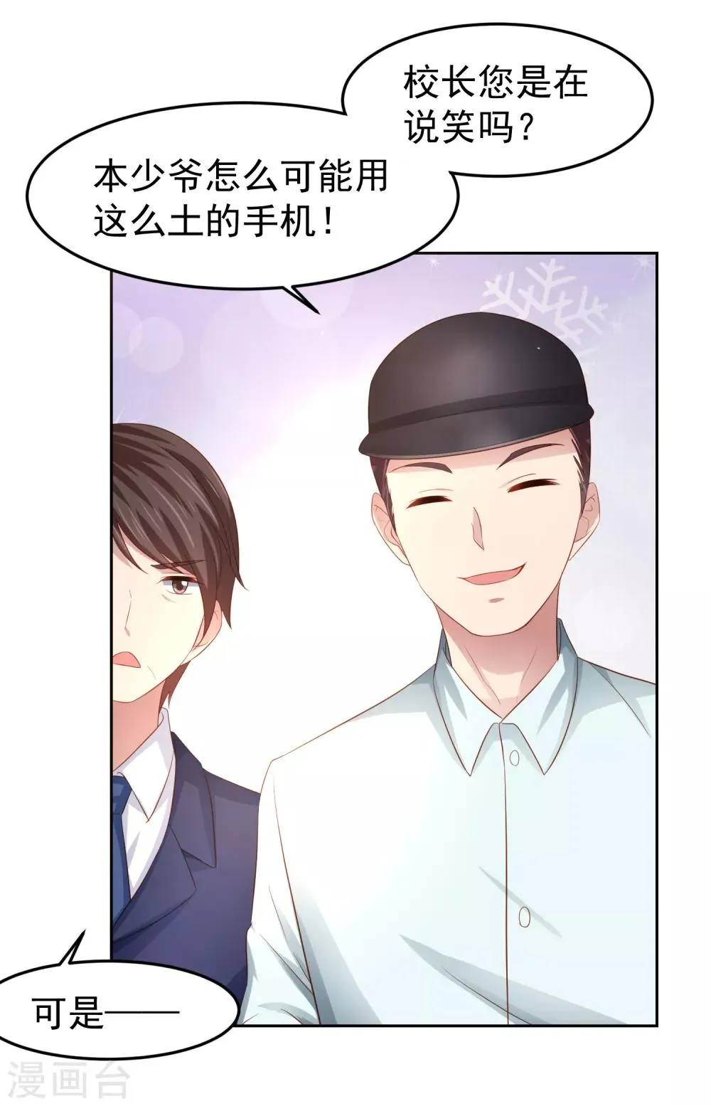 第88话 嘴炮实战！充满危机的谢礼 第11页