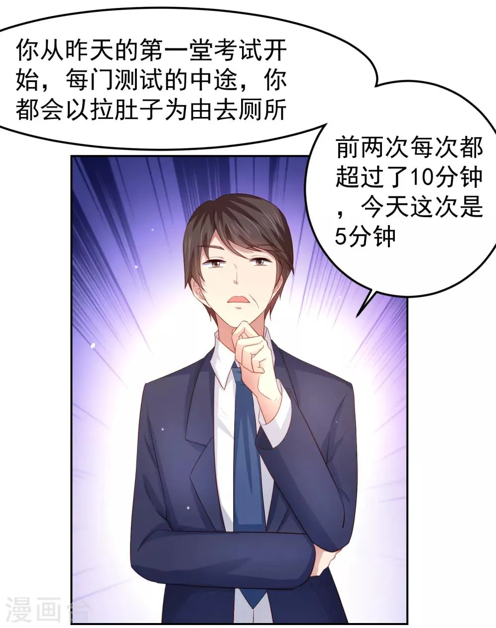 第88话 嘴炮实战！充满危机的谢礼 第12页