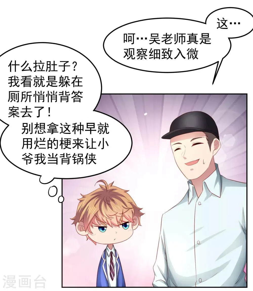 第88话 嘴炮实战！充满危机的谢礼 第13页