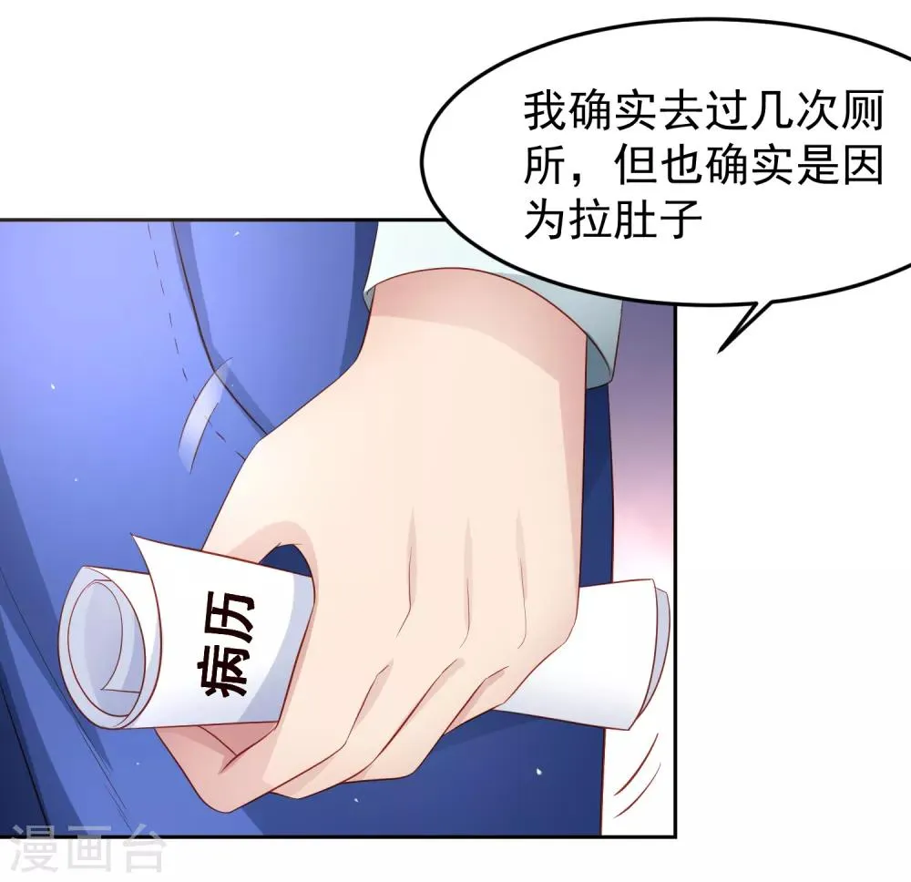 第88话 嘴炮实战！充满危机的谢礼 第14页
