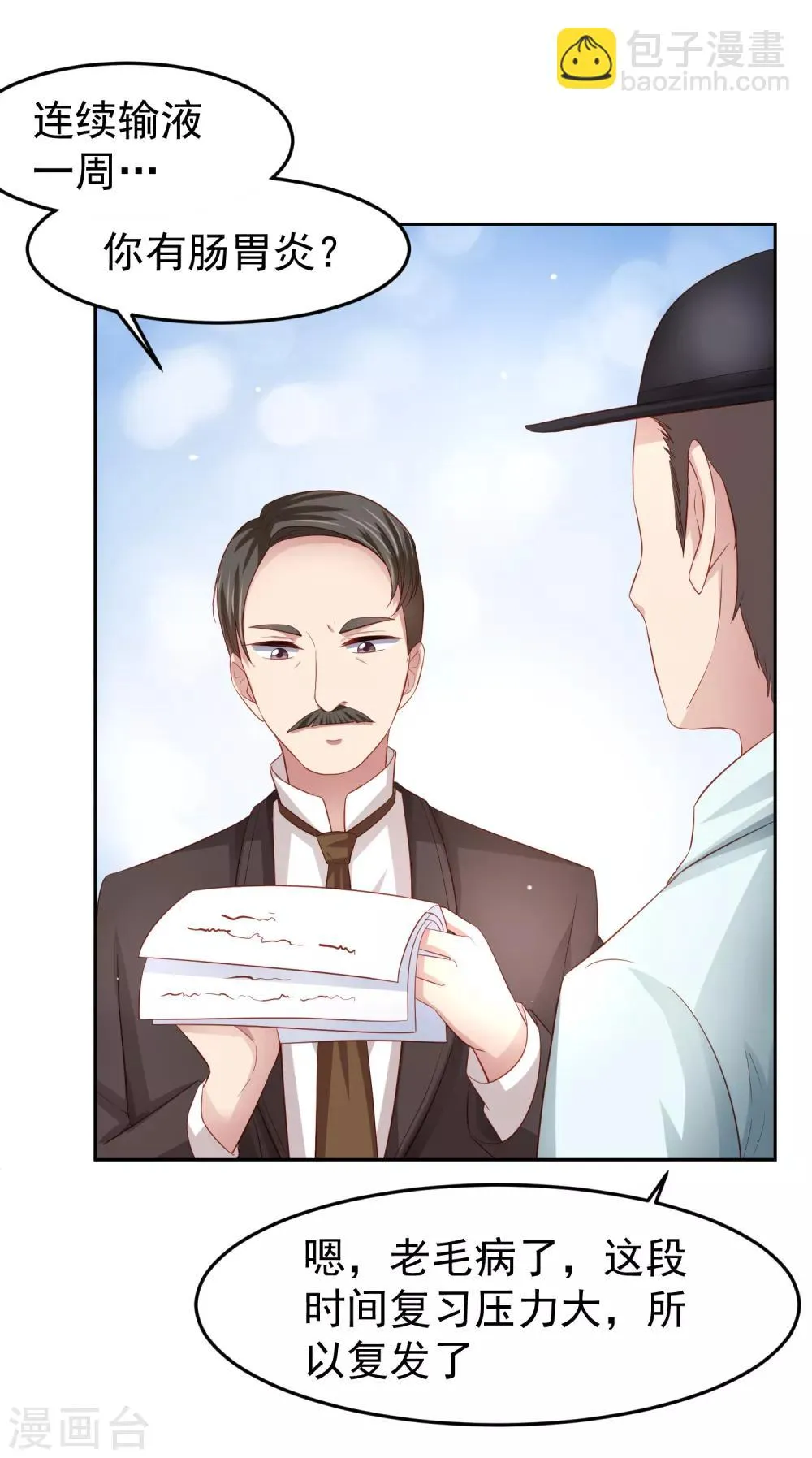 第88话 嘴炮实战！充满危机的谢礼 第15页