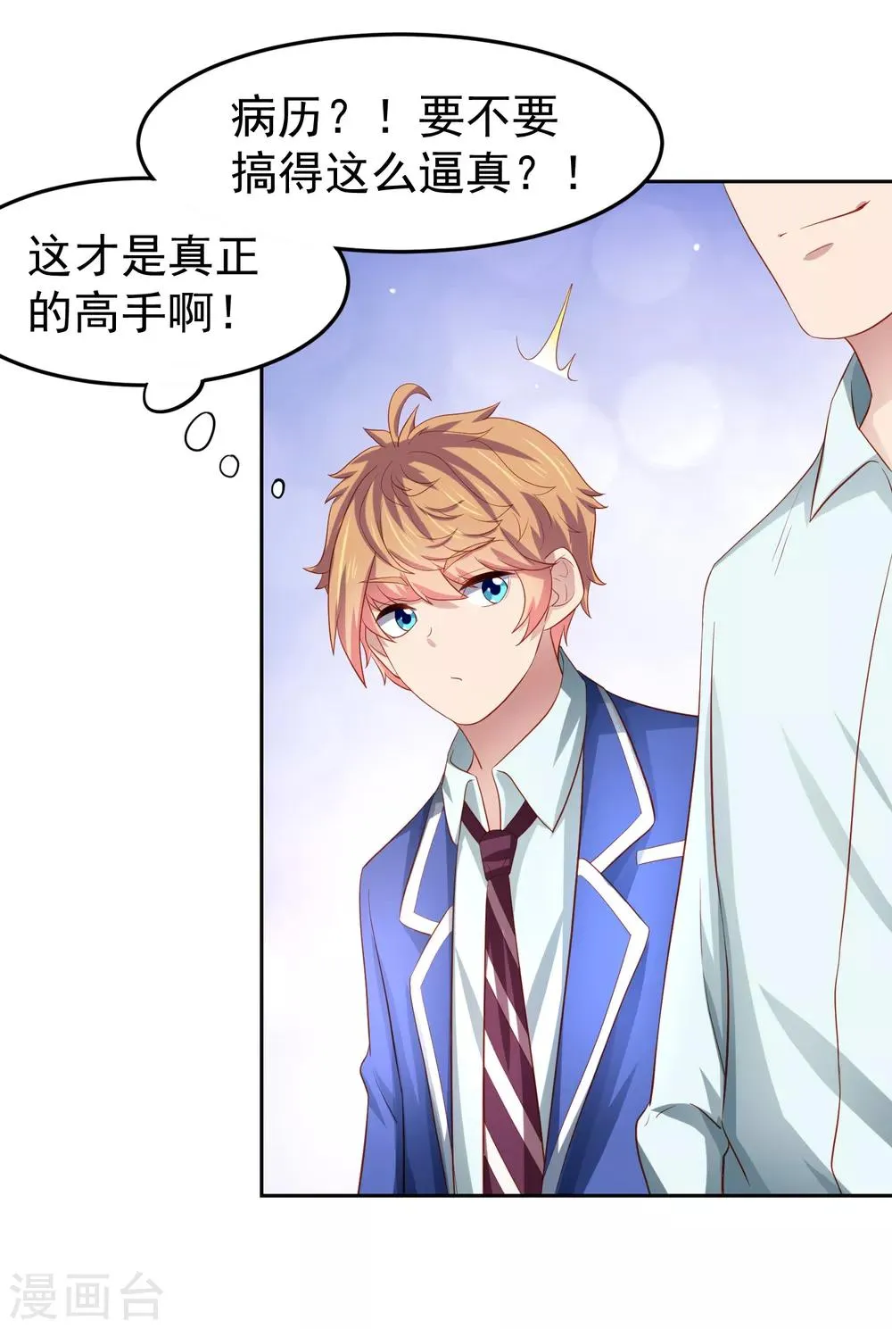 第88话 嘴炮实战！充满危机的谢礼 第16页