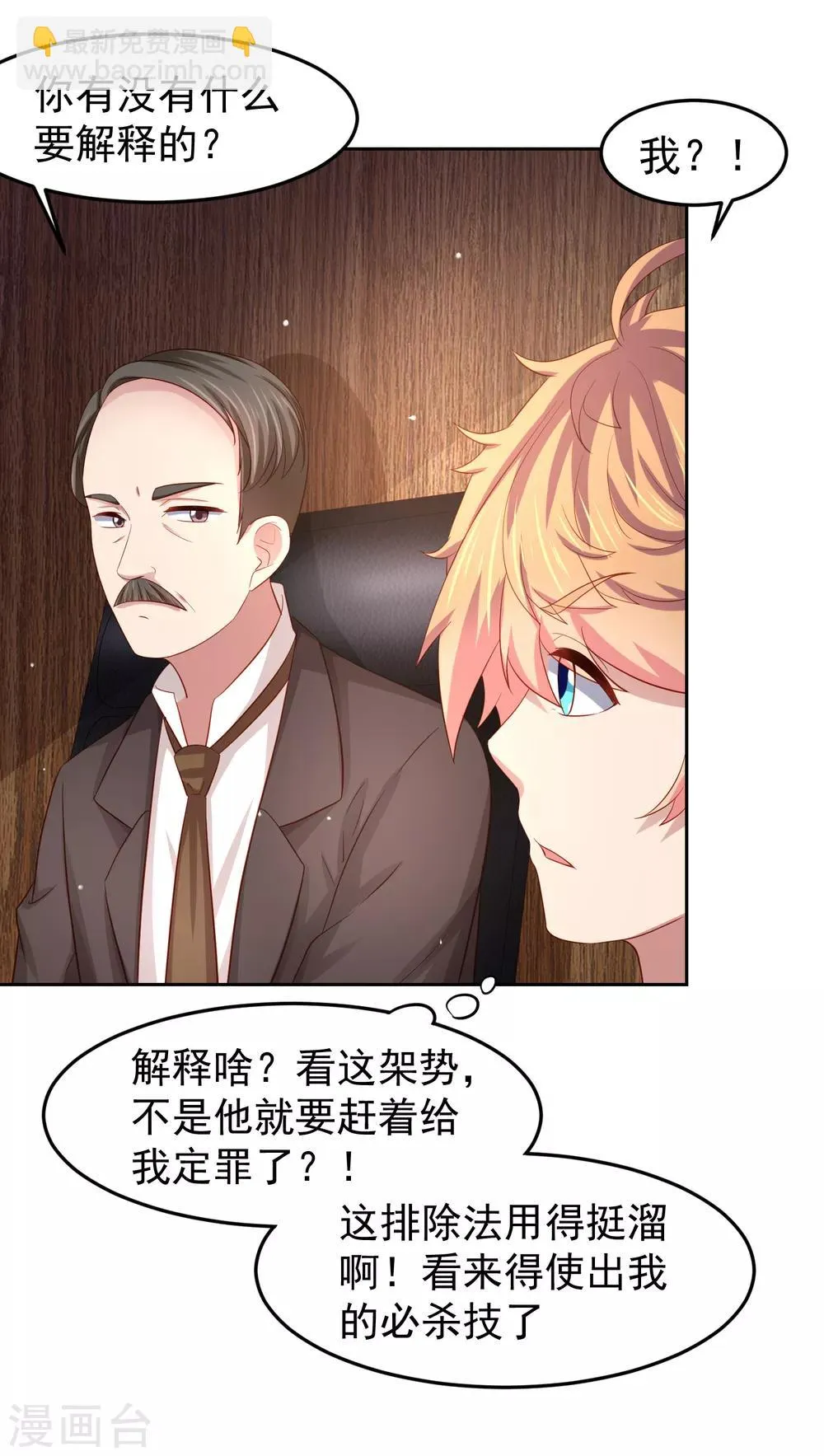 第88话 嘴炮实战！充满危机的谢礼 第17页