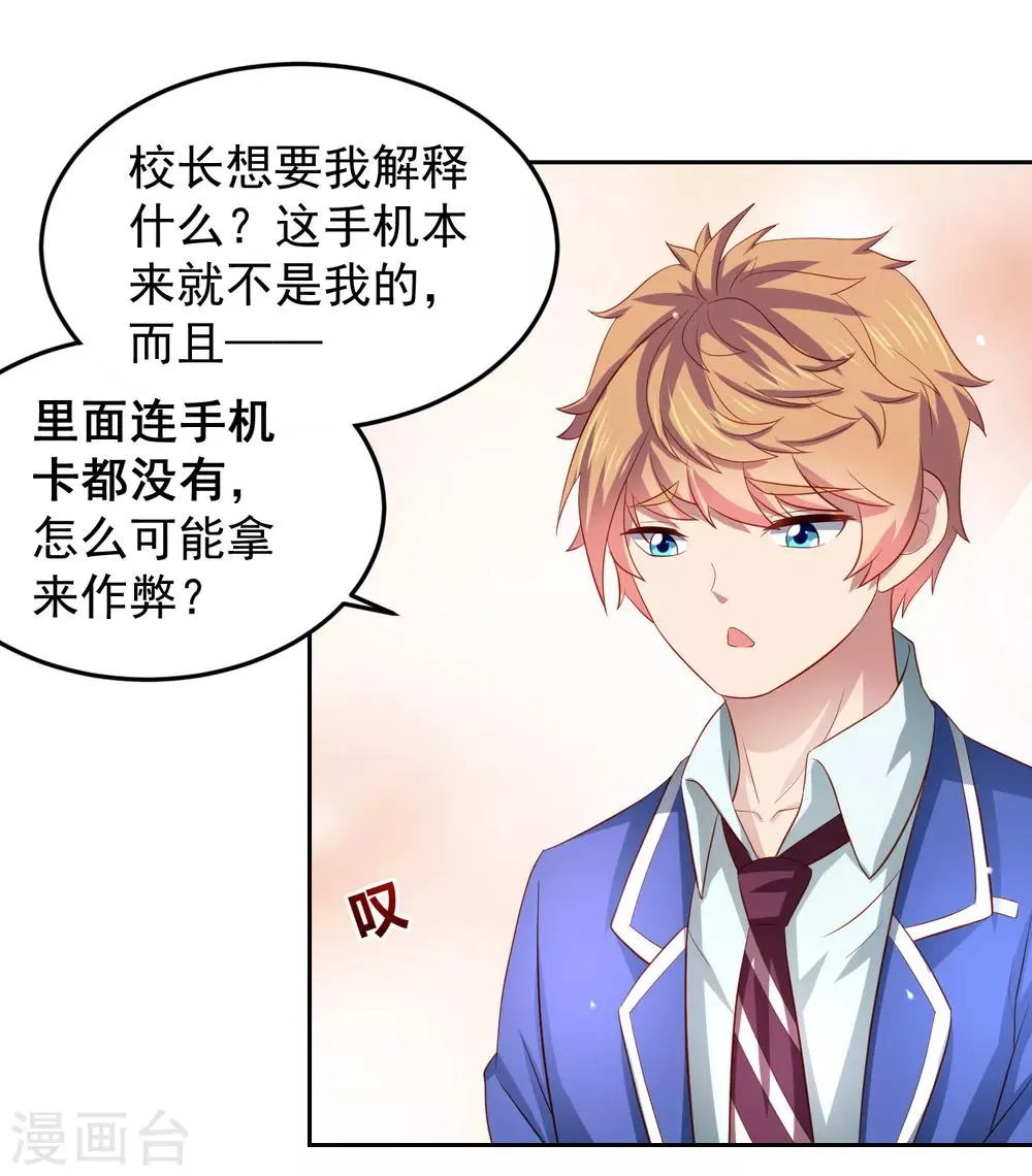 第88话 嘴炮实战！充满危机的谢礼 第18页