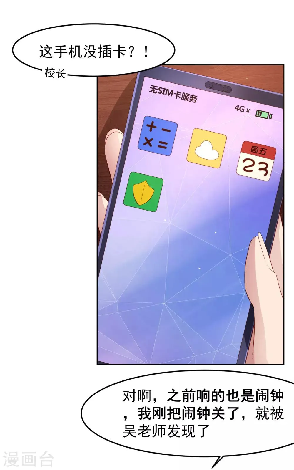 第88话 嘴炮实战！充满危机的谢礼 第20页