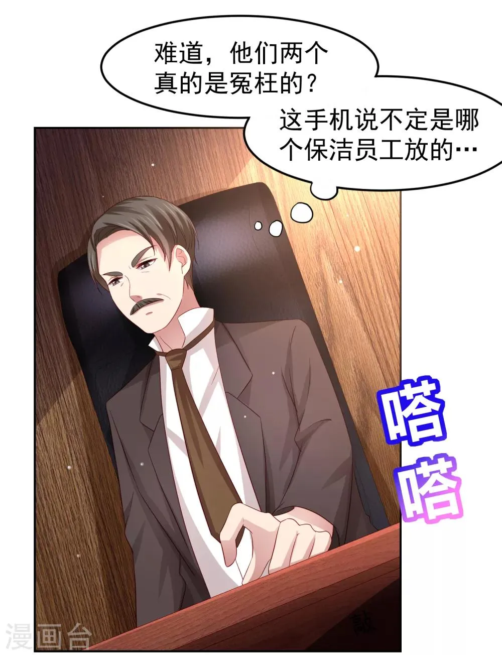 第88话 嘴炮实战！充满危机的谢礼 第22页