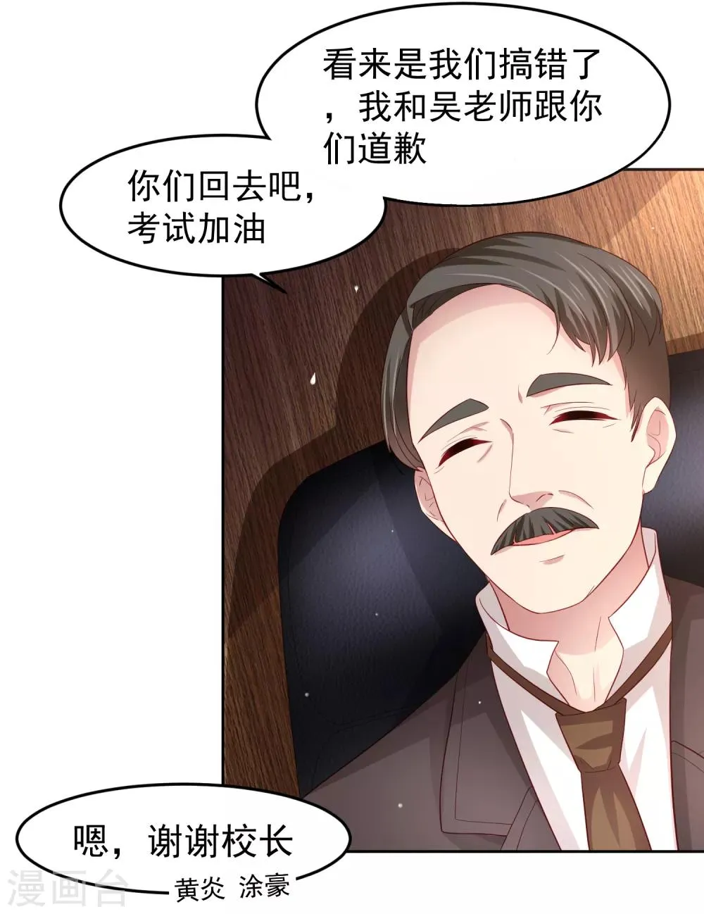 第88话 嘴炮实战！充满危机的谢礼 第23页