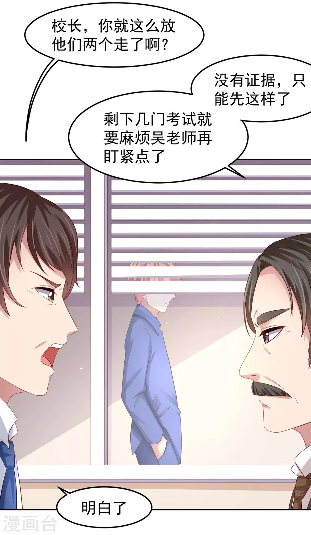 第88话 嘴炮实战！充满危机的谢礼 第24页