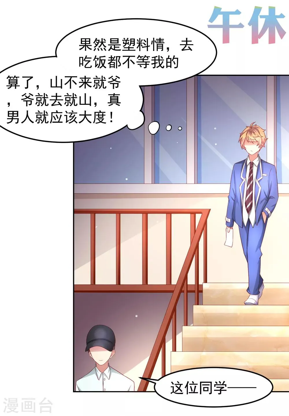 第88话 嘴炮实战！充满危机的谢礼 第26页