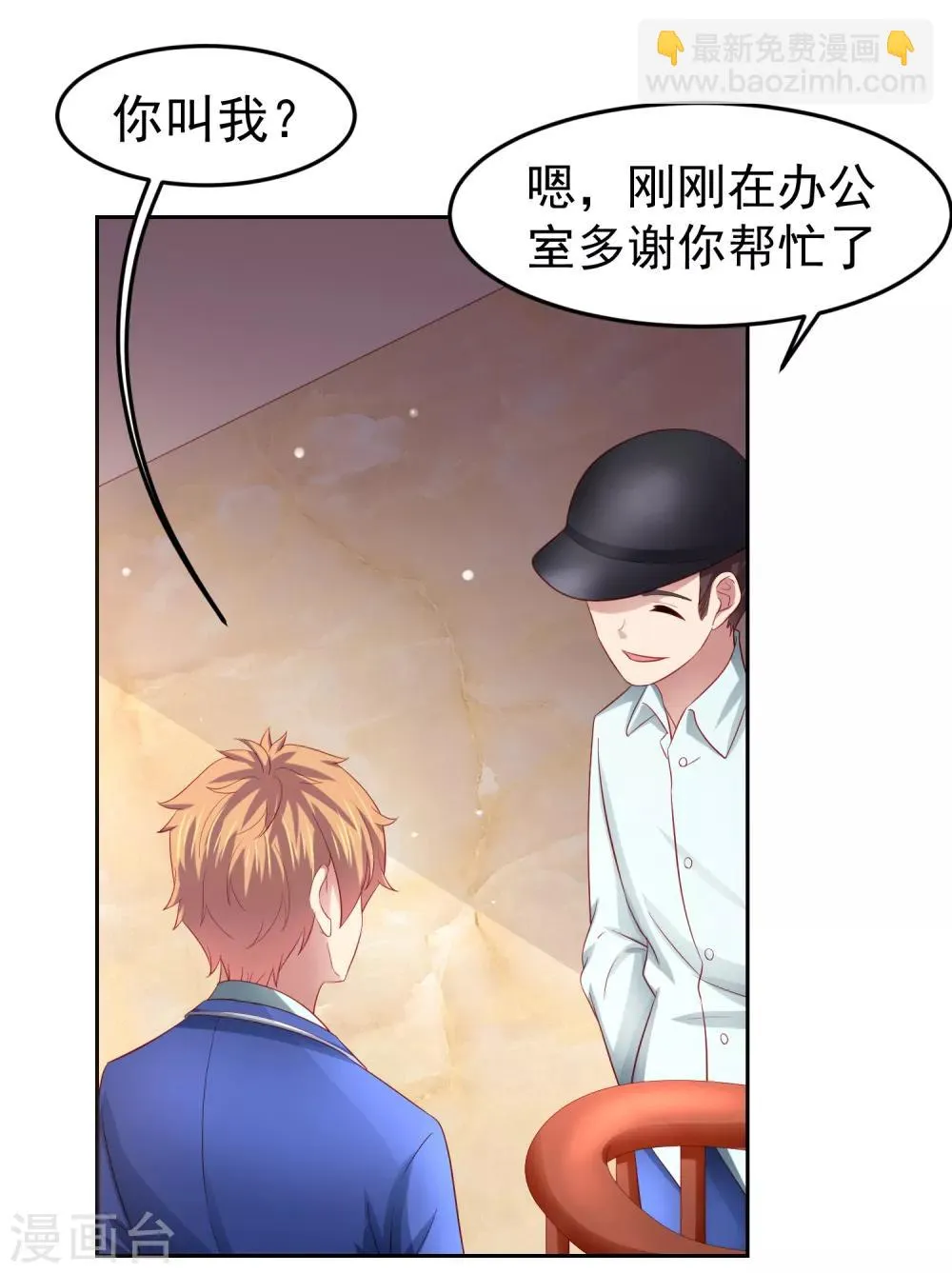 第88话 嘴炮实战！充满危机的谢礼 第27页