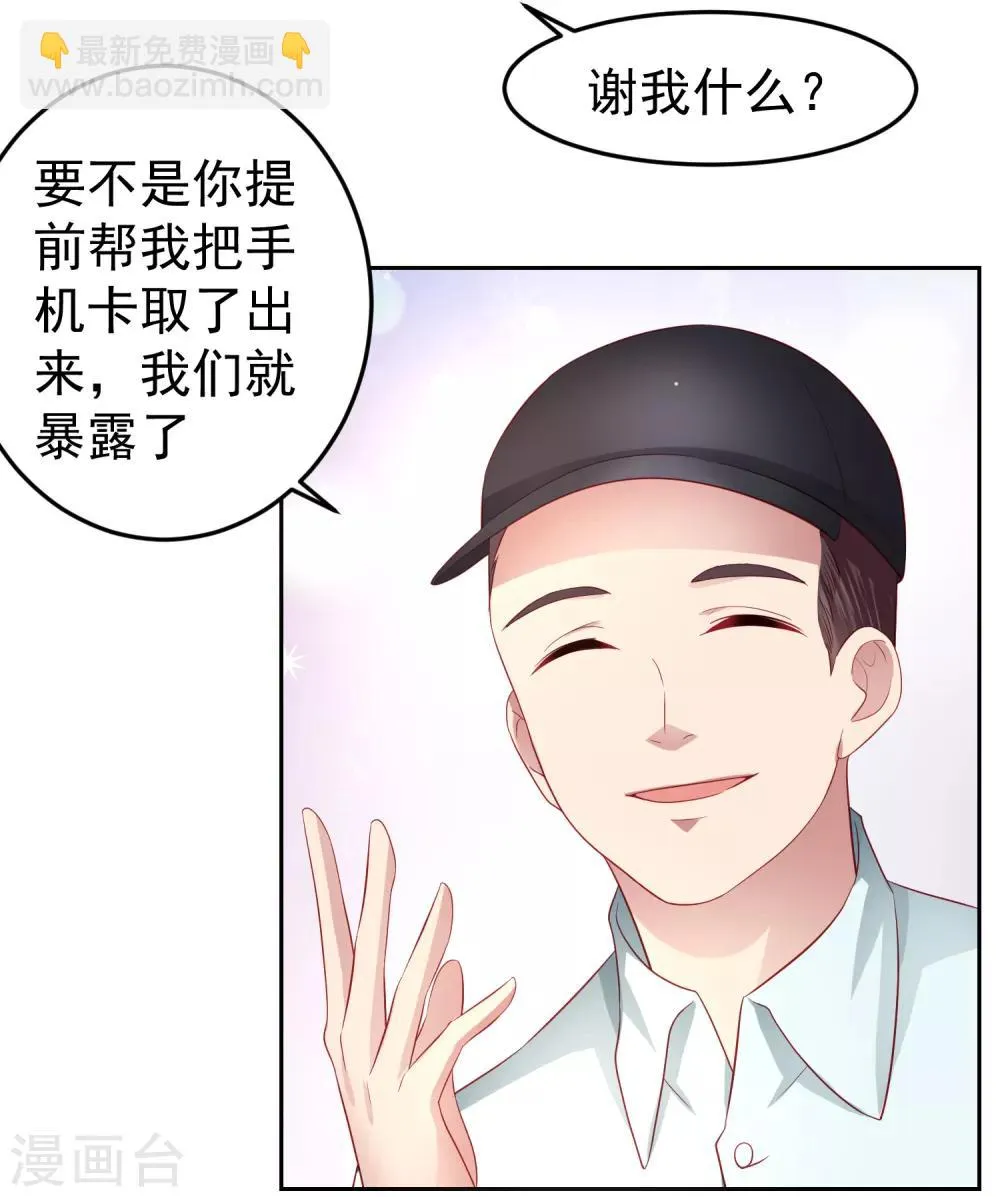 第88话 嘴炮实战！充满危机的谢礼 第28页