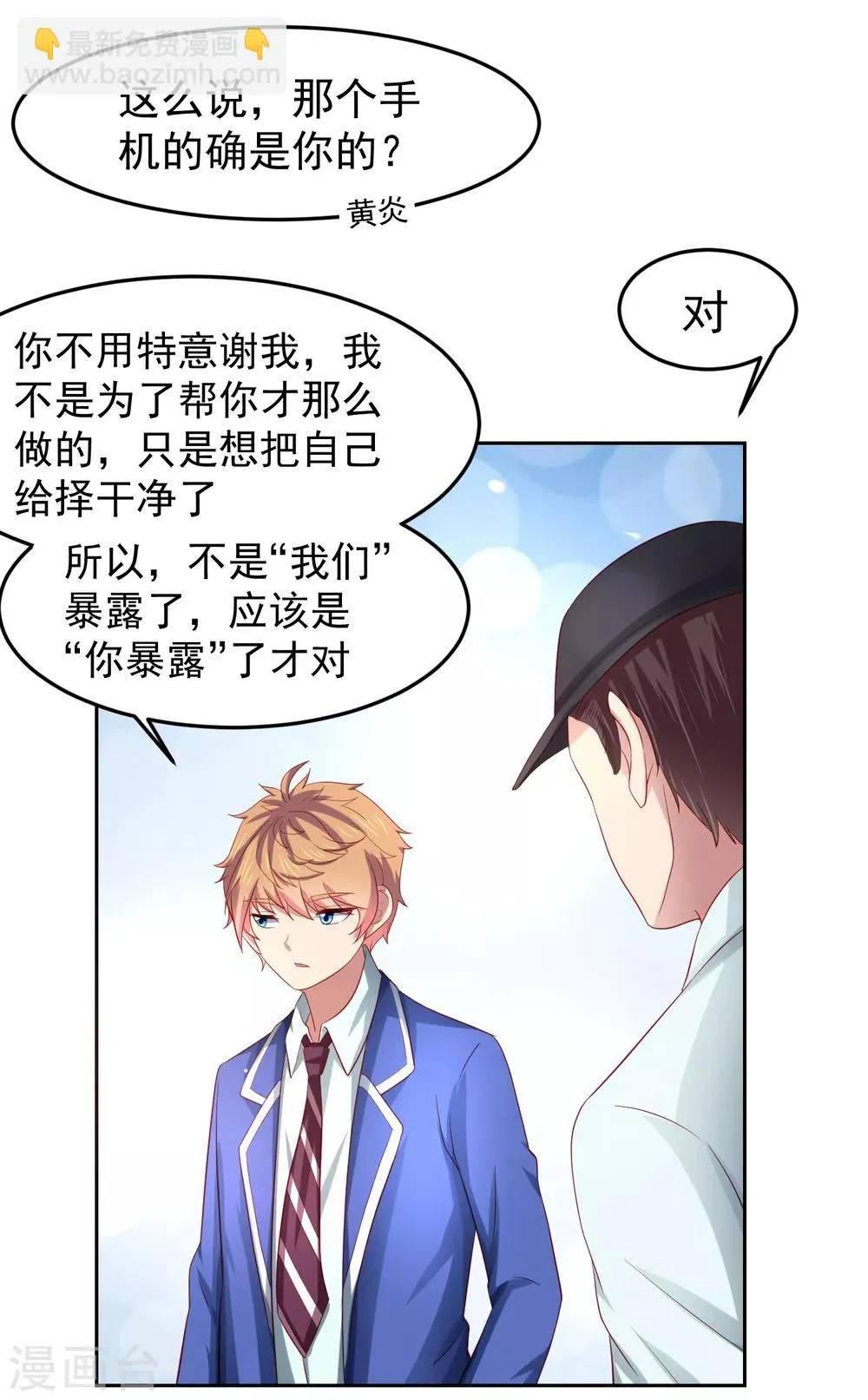 第88话 嘴炮实战！充满危机的谢礼 第29页