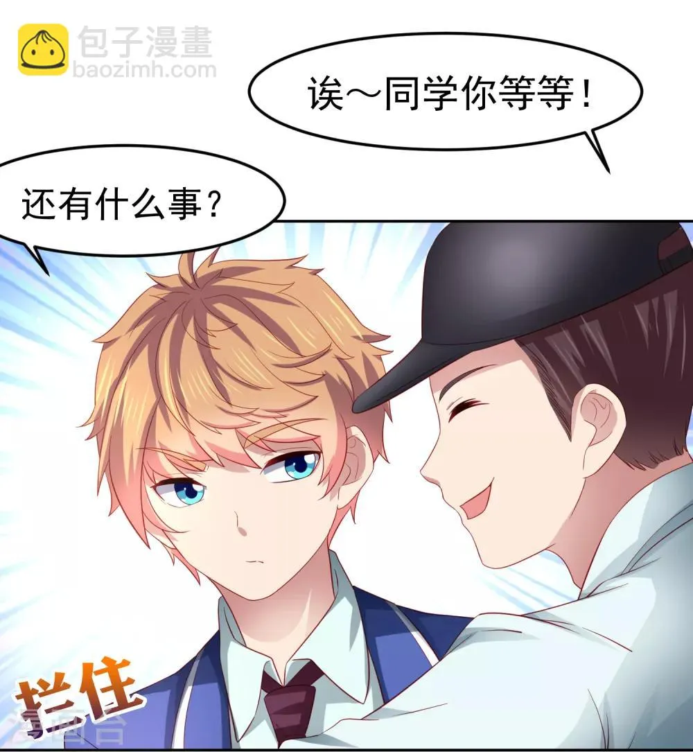 第88话 嘴炮实战！充满危机的谢礼 第30页
