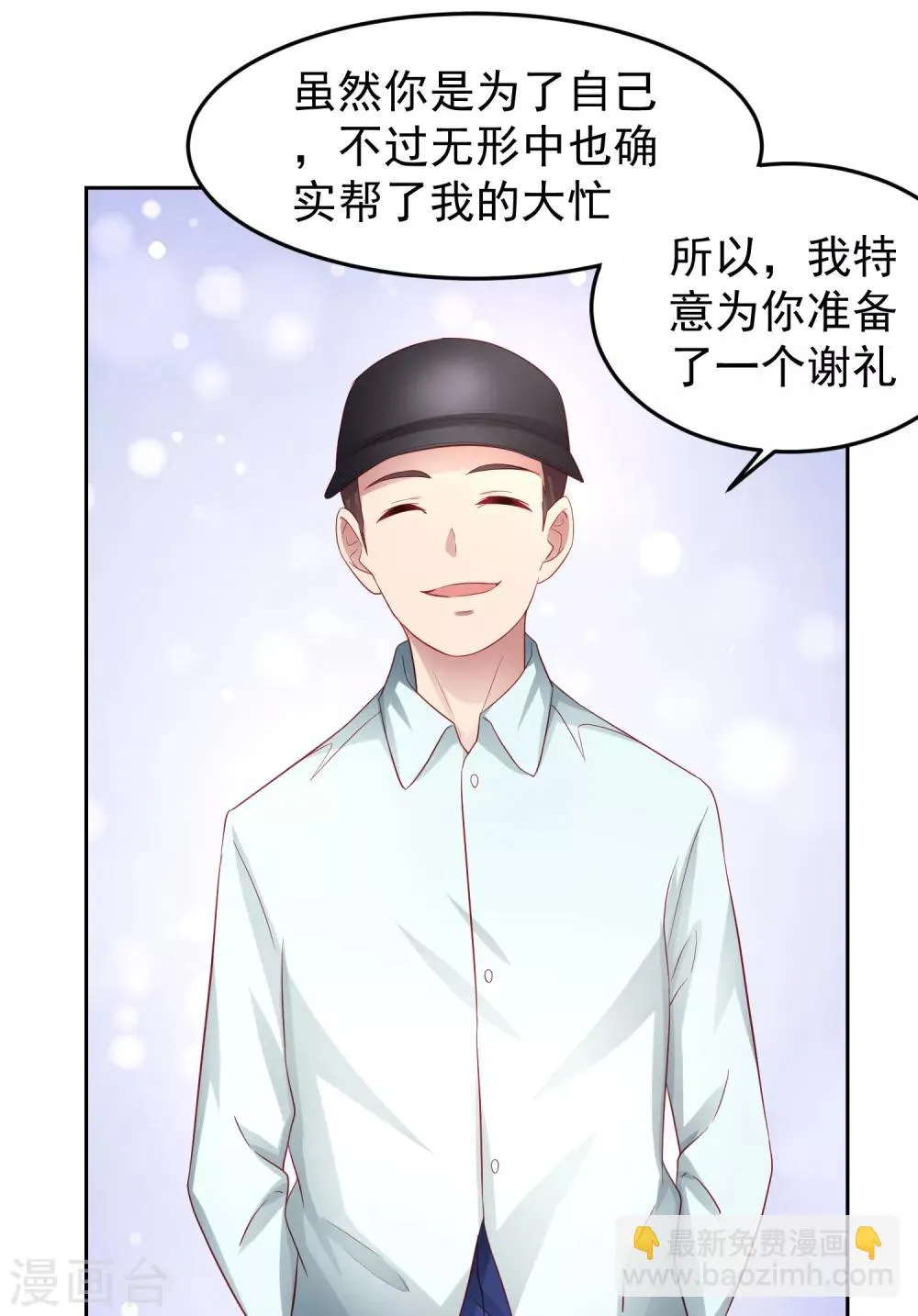 第88话 嘴炮实战！充满危机的谢礼 第31页
