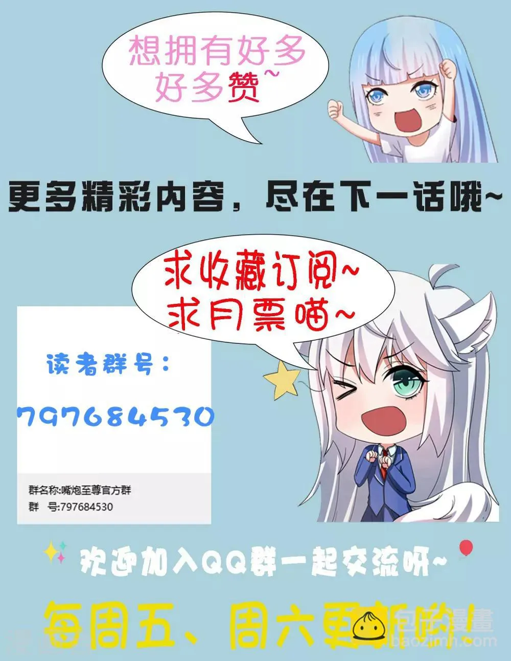 第88话 嘴炮实战！充满危机的谢礼 第35页