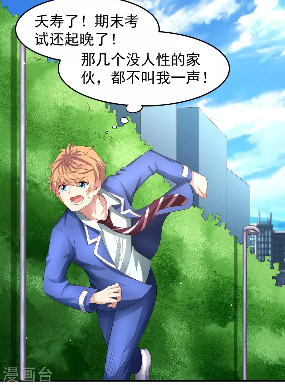 第87话 考试中的手机答案事件 第4页