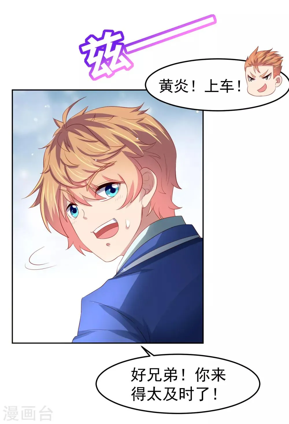 第87话 考试中的手机答案事件 第5页