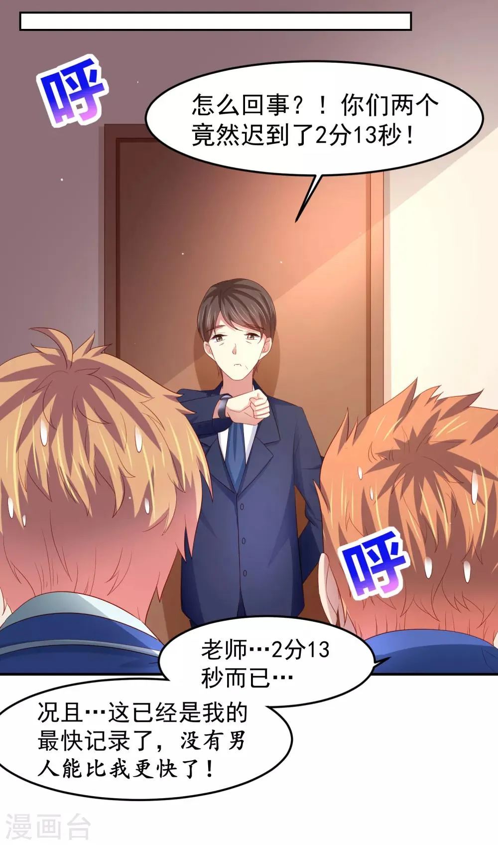 第87话 考试中的手机答案事件 第8页