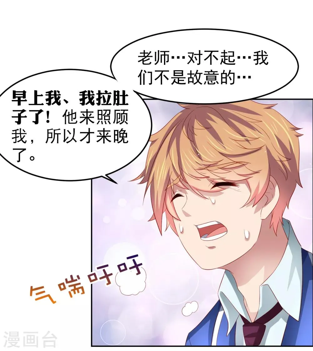 第87话 考试中的手机答案事件 第9页