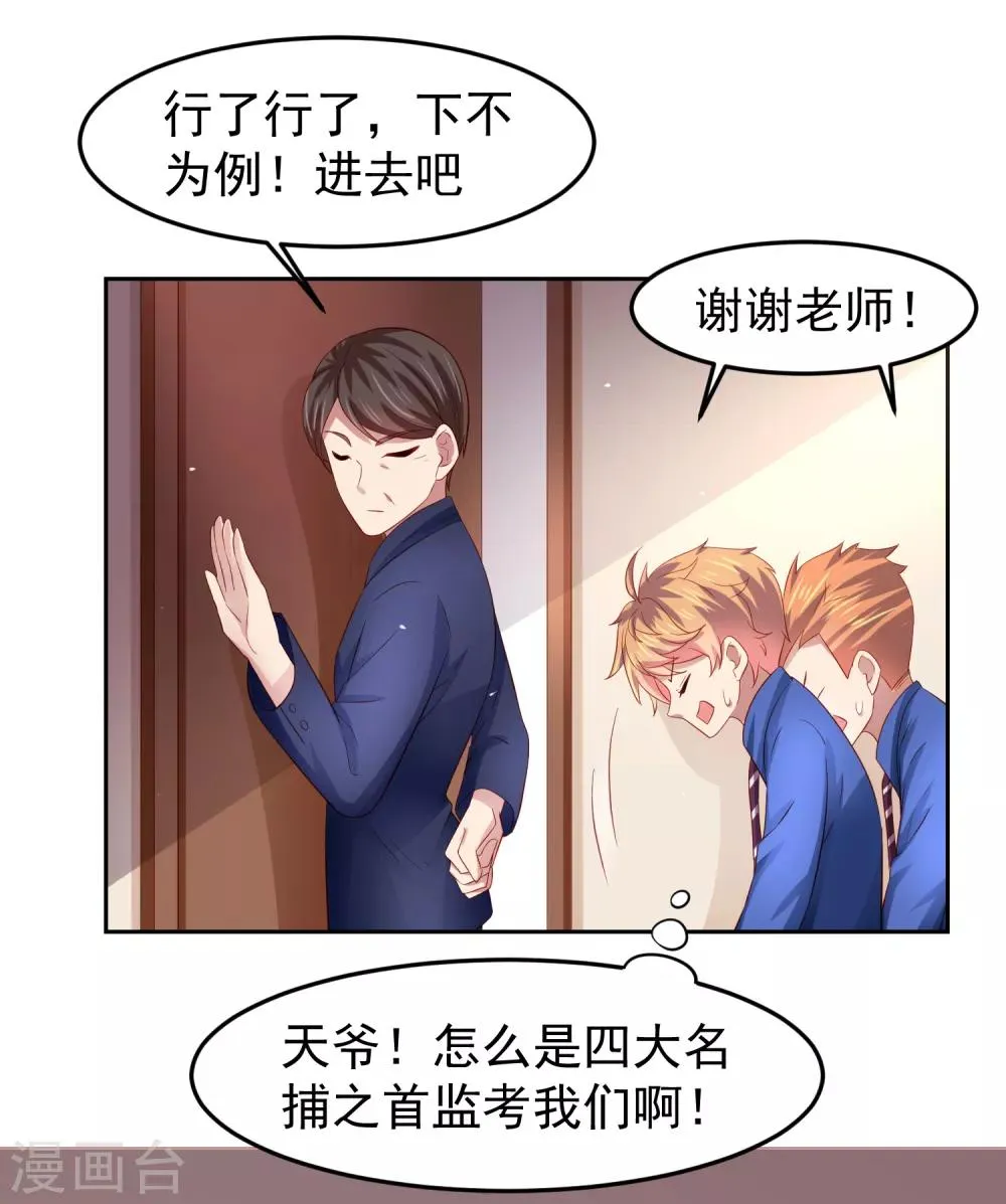 第87话 考试中的手机答案事件 第10页