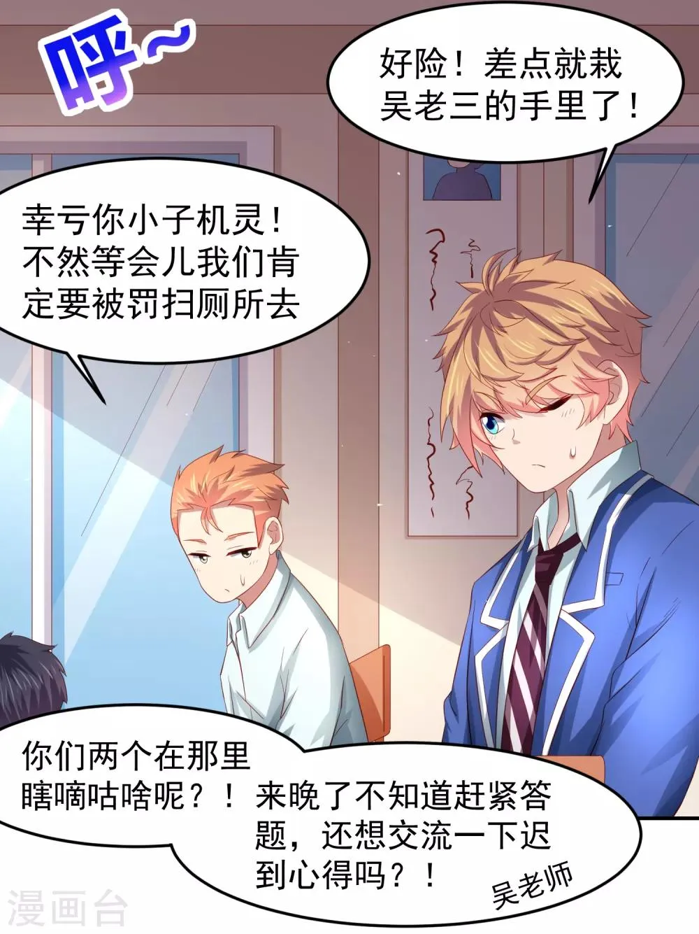 第87话 考试中的手机答案事件 第11页