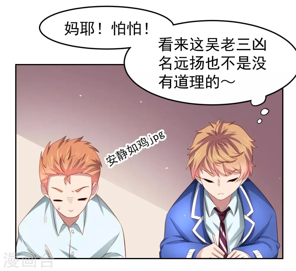 第87话 考试中的手机答案事件 第12页