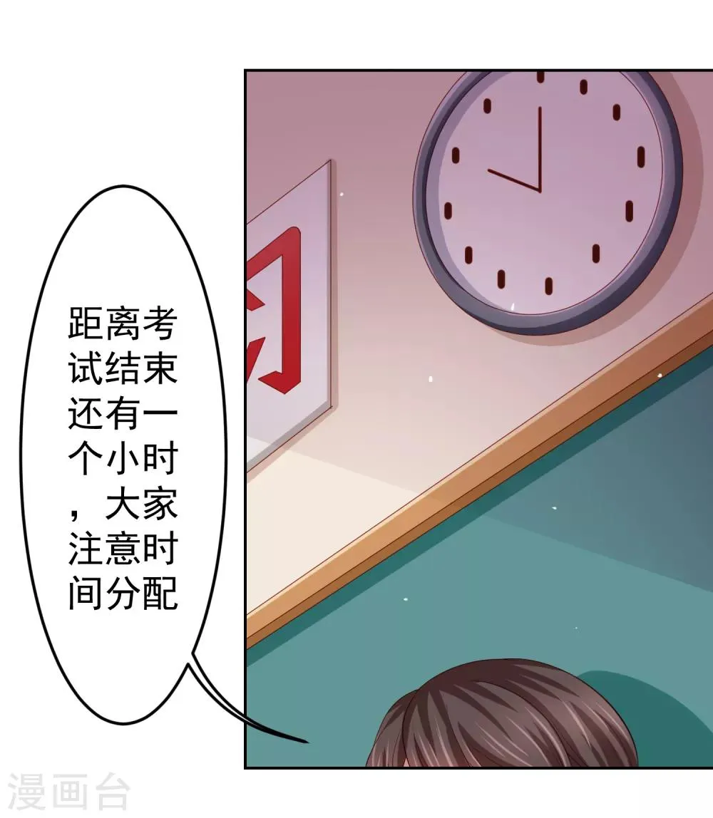 第87话 考试中的手机答案事件 第13页