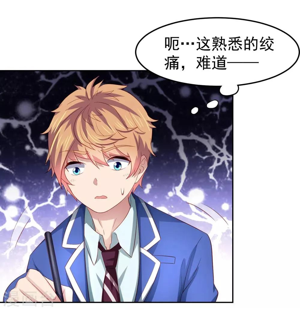 第87话 考试中的手机答案事件 第14页