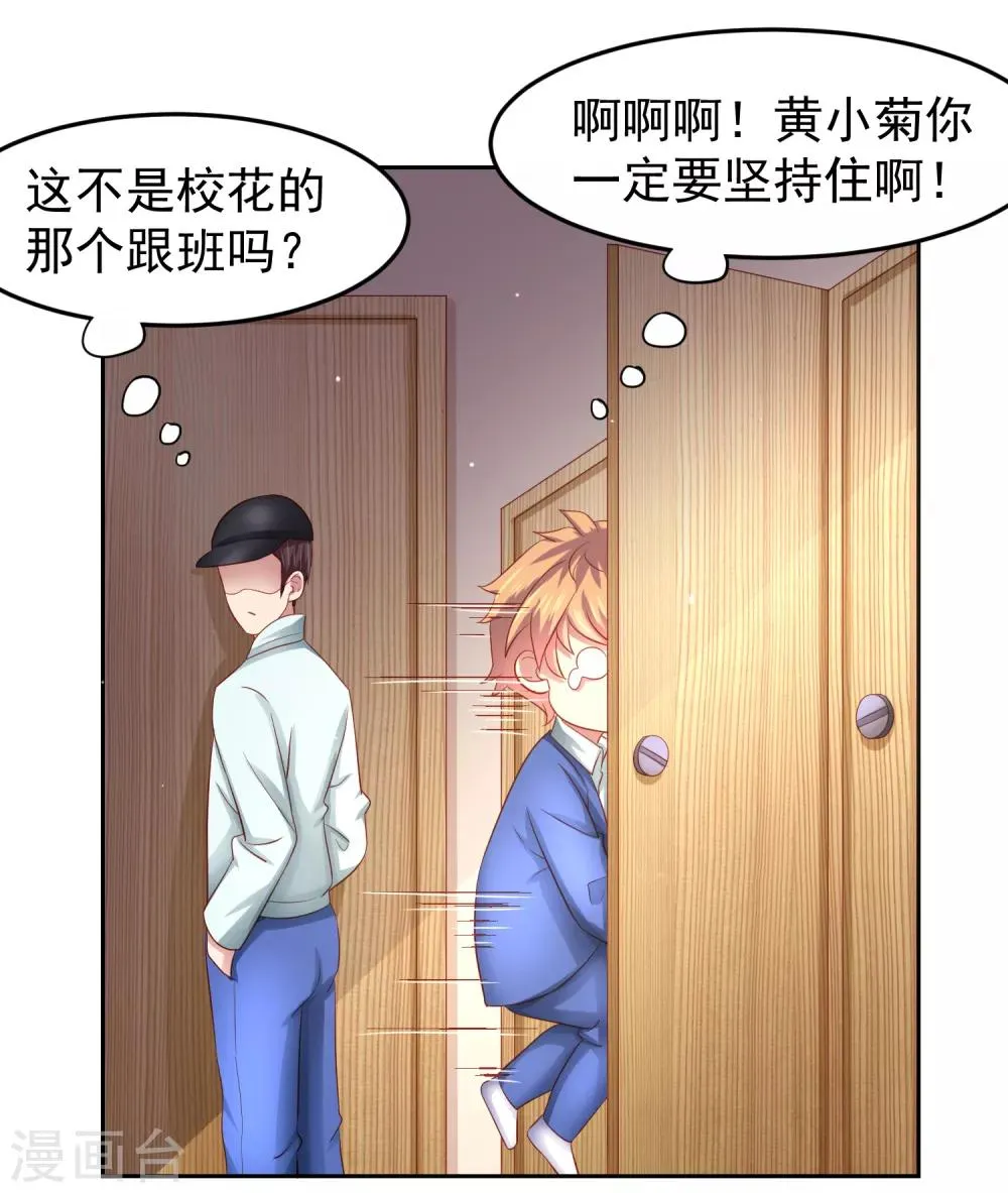第87话 考试中的手机答案事件 第17页