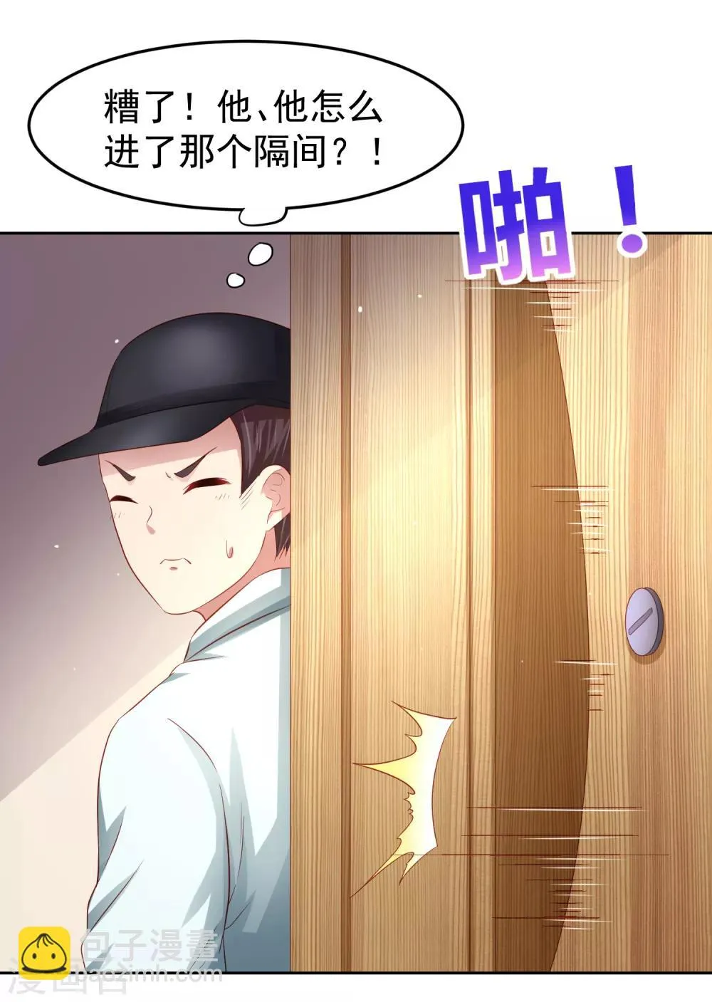 第87话 考试中的手机答案事件 第18页