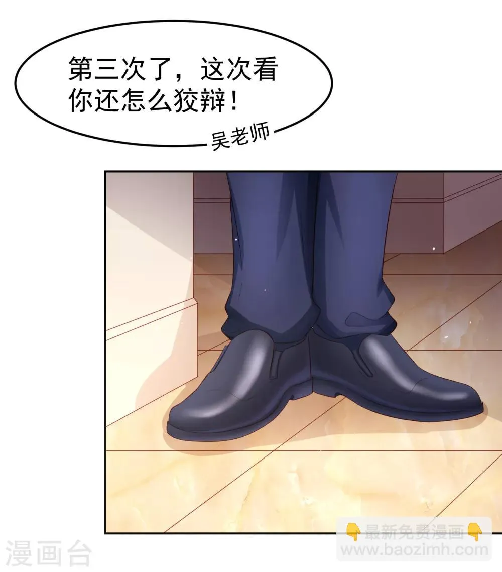 第87话 考试中的手机答案事件 第20页
