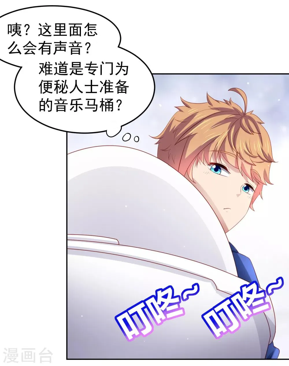 第87话 考试中的手机答案事件 第23页
