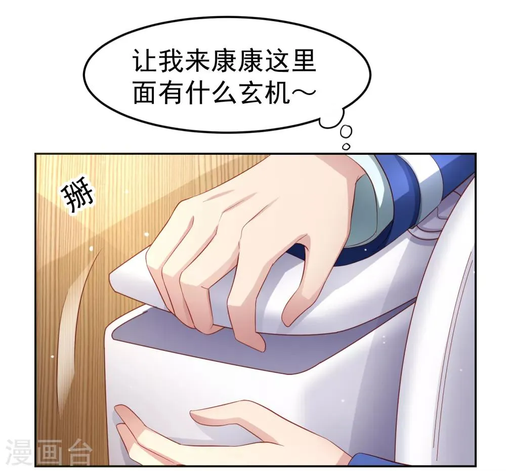 第87话 考试中的手机答案事件 第24页