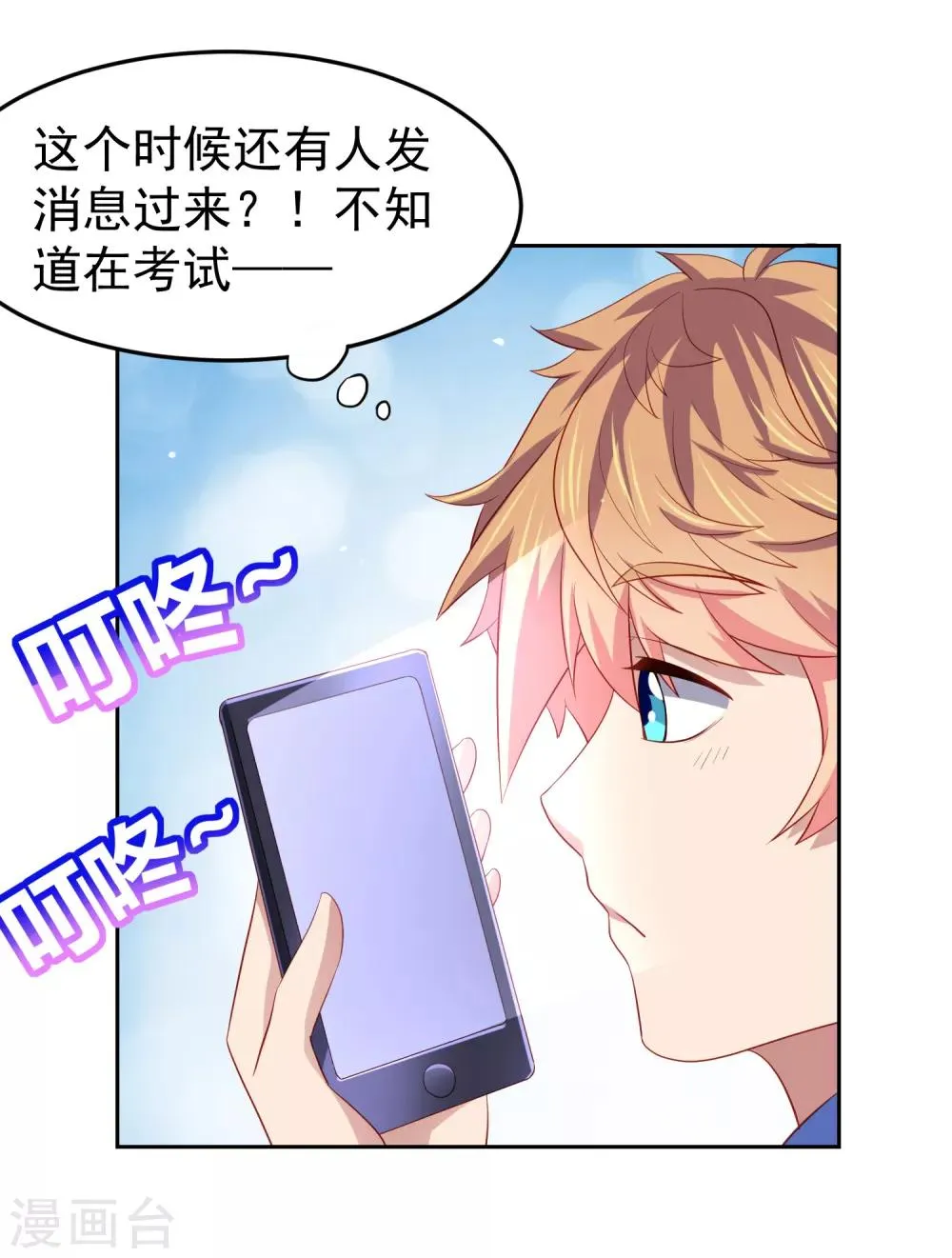 第87话 考试中的手机答案事件 第26页