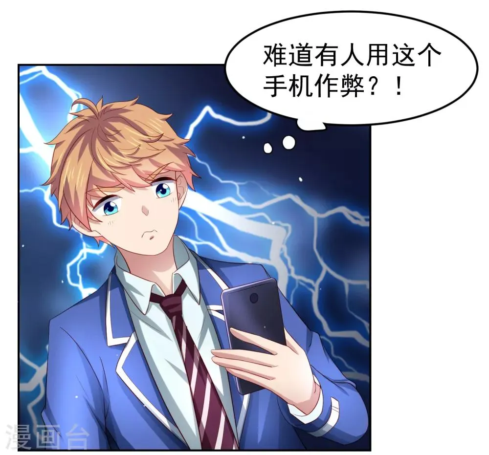 第87话 考试中的手机答案事件 第27页