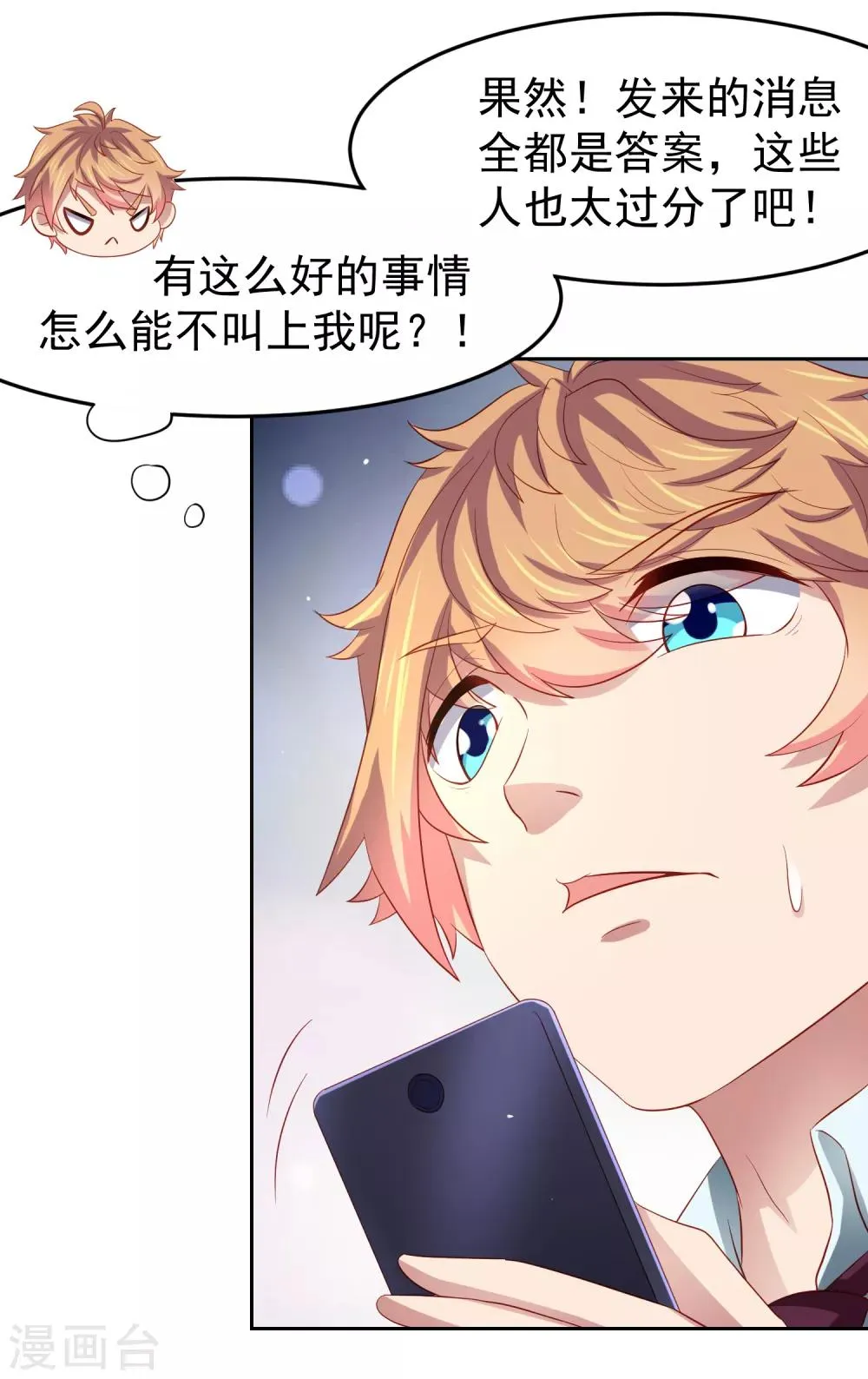 第87话 考试中的手机答案事件 第28页