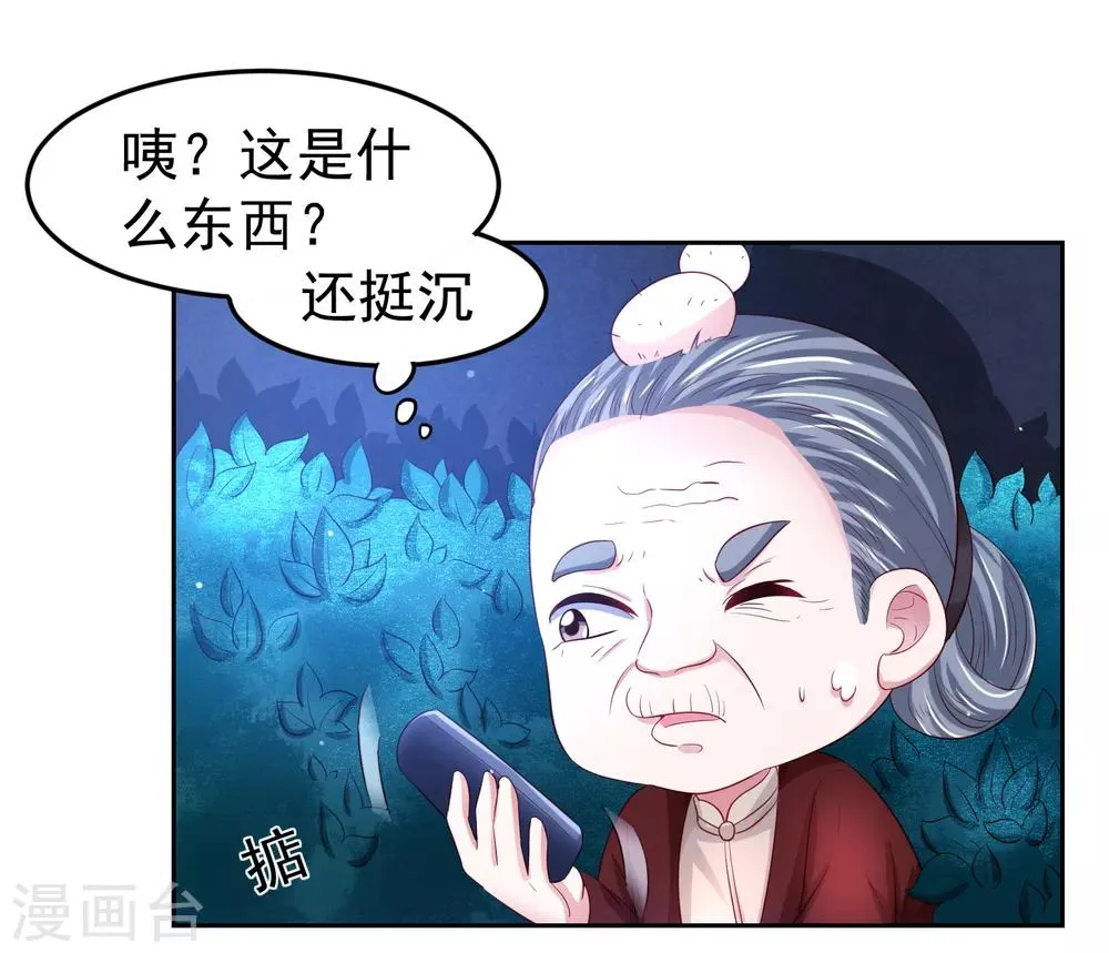 第86话 差点撞破秘密交易！ 第2页