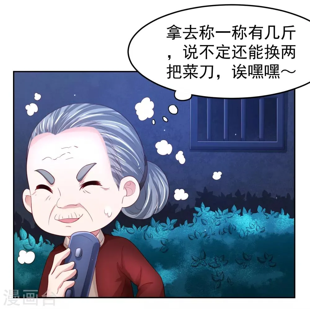 第86话 差点撞破秘密交易！ 第3页