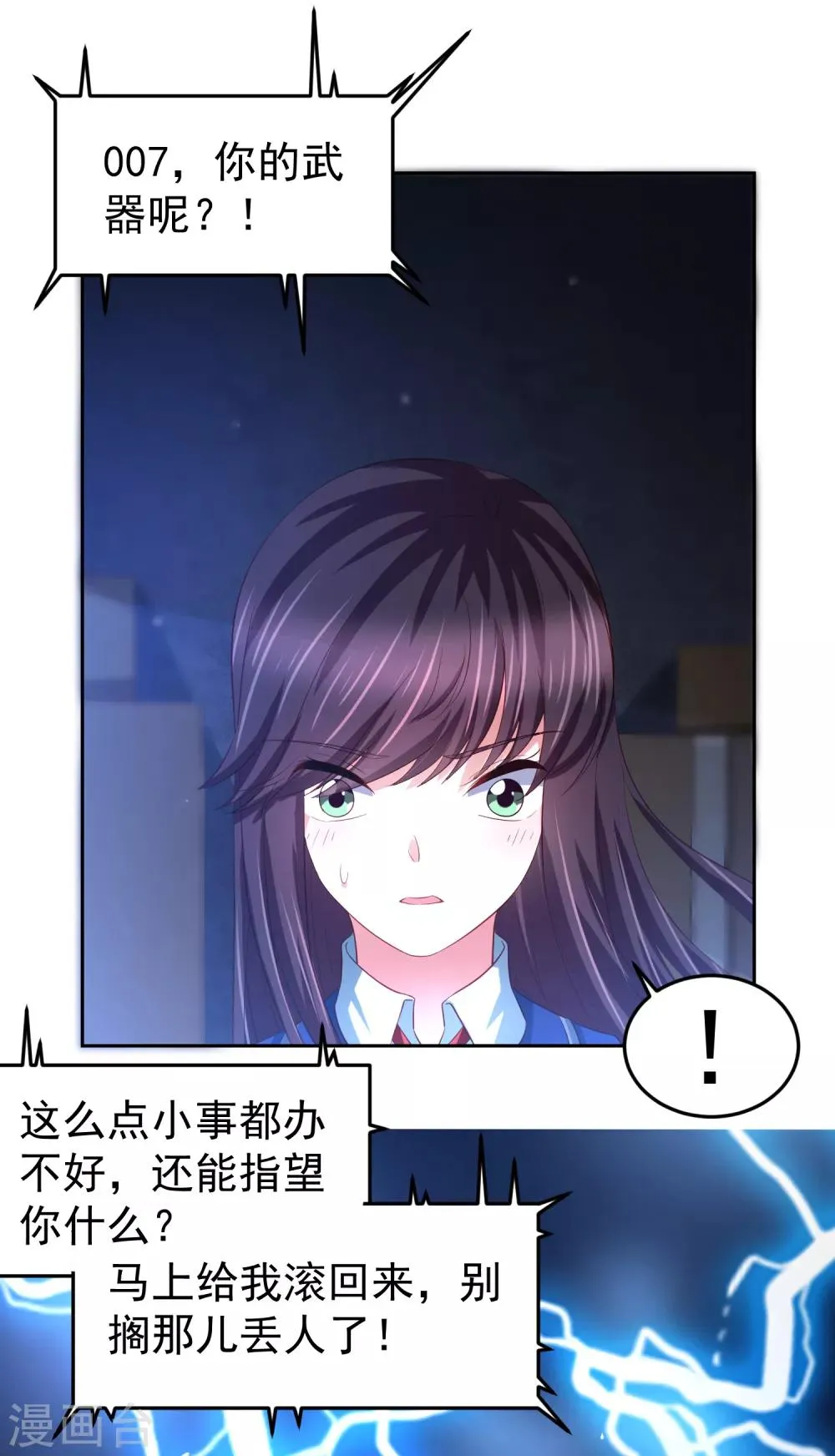 第86话 差点撞破秘密交易！ 第5页