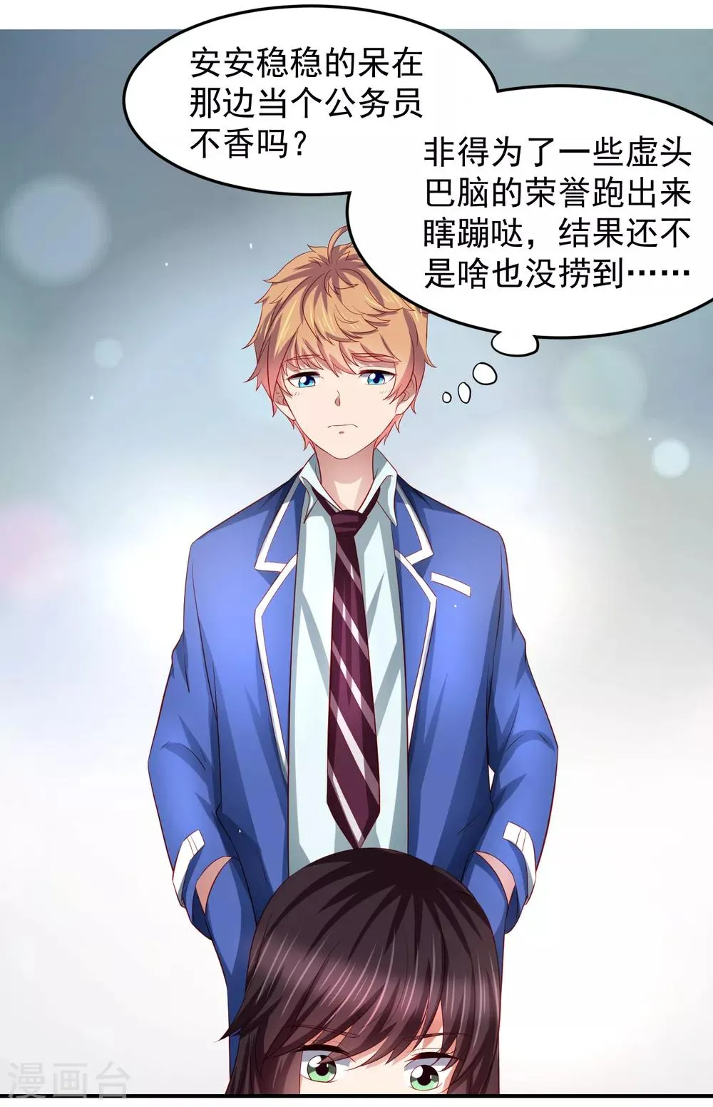 第86话 差点撞破秘密交易！ 第8页